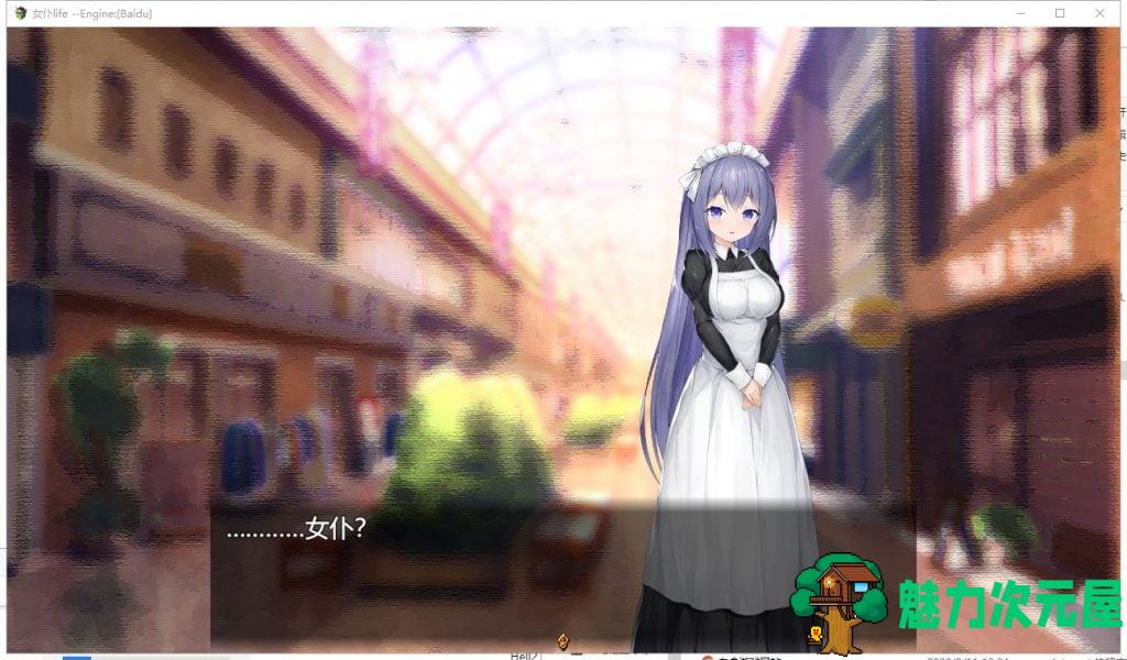 【养成SLG/汉化】女仆LIFE~与她同居的主仆生活 精修汉化版【600M/新汉化/CV】