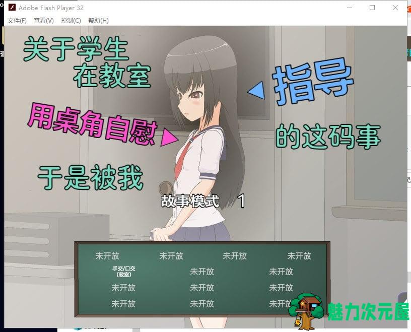【互动SLG/汉化/动态】学生在教室自慰于是被我指导 安卓+PC 精翻汉化版【新汉化/400M】-魅力次元屋