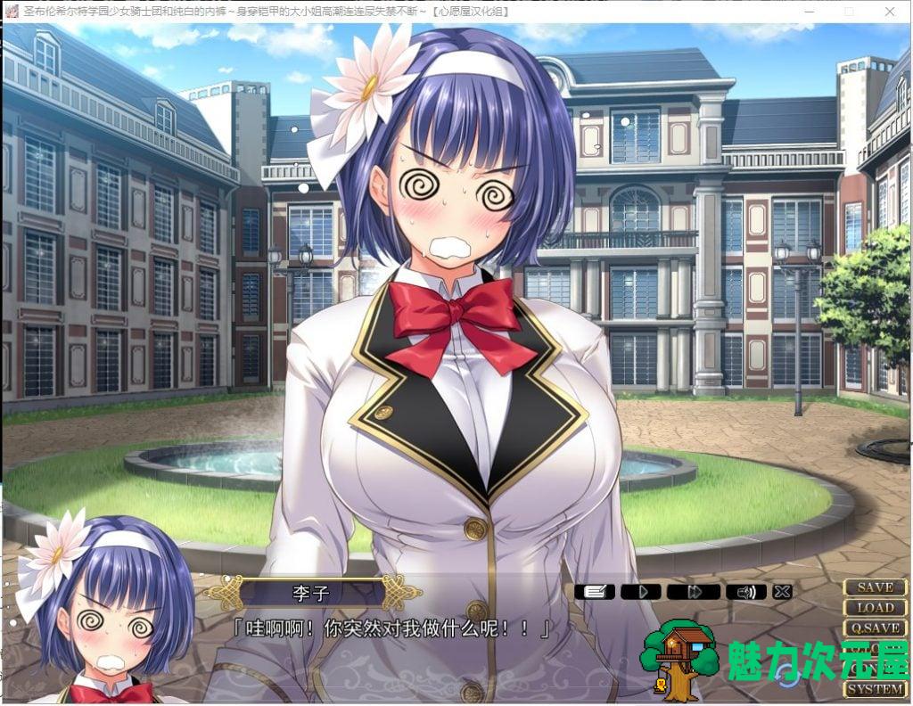 【拔作ADV/汉化】圣布伦希尔特学园少女骑士团和纯白的胖次 汉化硬盘版 付动画【新汉化/3G】
