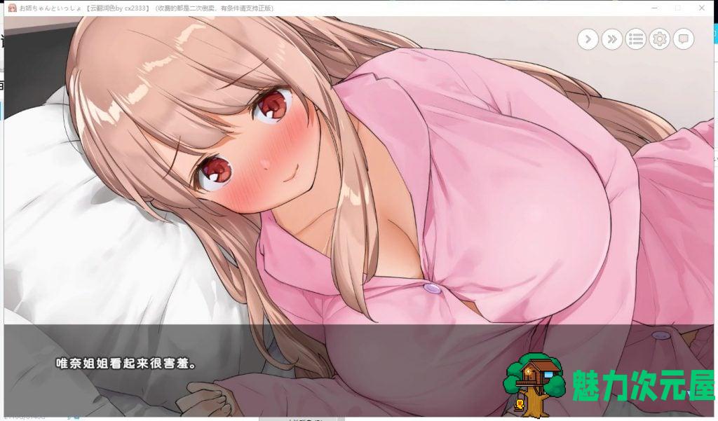 【养成SLG/汉化】和姐姐在一起~维奈酱的全肯定生活 云汉化润色版+CG存档【1.2G/新汉化】