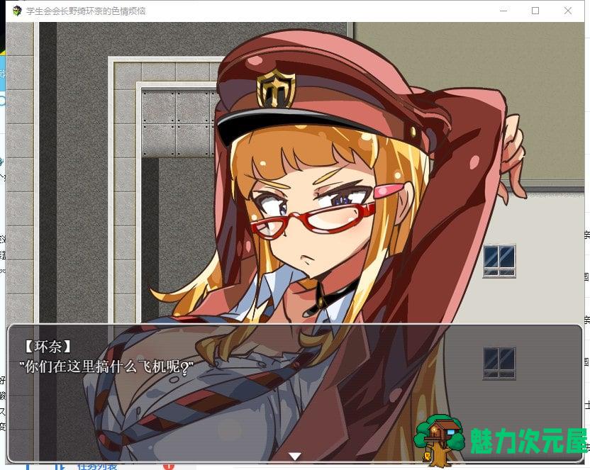 【解谜RPG/汉化】风纪委会长野崎环奈的エロ事件簿~精翻汉化完结版【新汉化/620M】