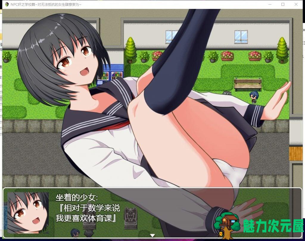 【RPG/汉化】NPC姦之学校篇~对无法抵抗的女生肆意妄为 安卓+PC 精翻汉化版【1G】