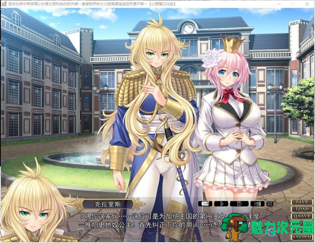 【拔作ADV/汉化】圣布伦希尔特学园少女骑士团和纯白的胖次 汉化硬盘版 付动画【新汉化/3G】