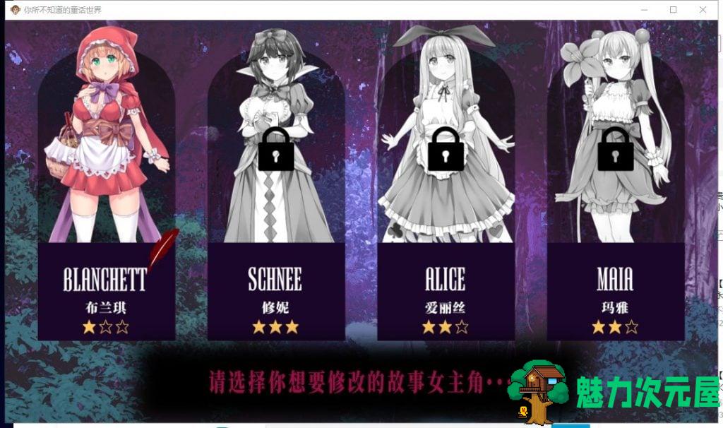 【RPG中文毁童年】你所不知道的童话故事 官方中文版+全CG存档【440M新汉化】