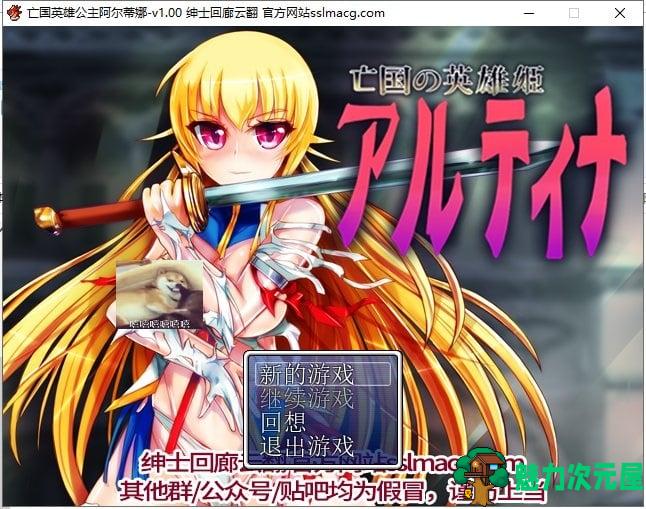 【日式RPG/汉化】王国的英雄姬阿尔蒂娜-耻辱之印 Ver1.00 云汉化版【700M/新汉化/CV】-魅力次元屋