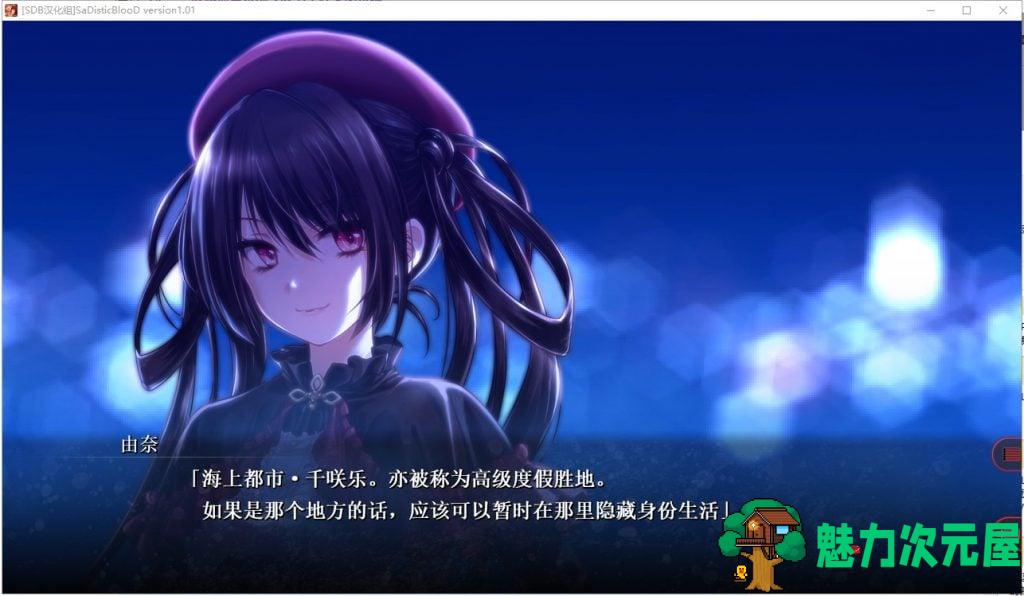 【ADV/汉化】狂之血SaDistic BlooD 汉化硬盘版 付CG包【1.3G/新汉化/全CV】