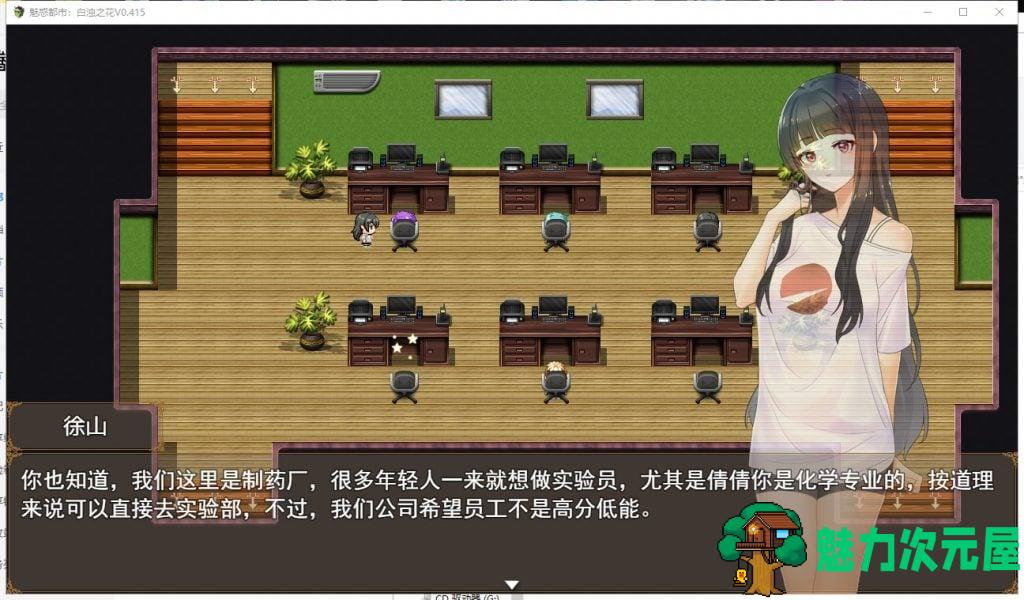 【RPG/中文/步兵】魅惑都市：白浊之花 Ver0.415 官方中文版【新作/740M/CV】