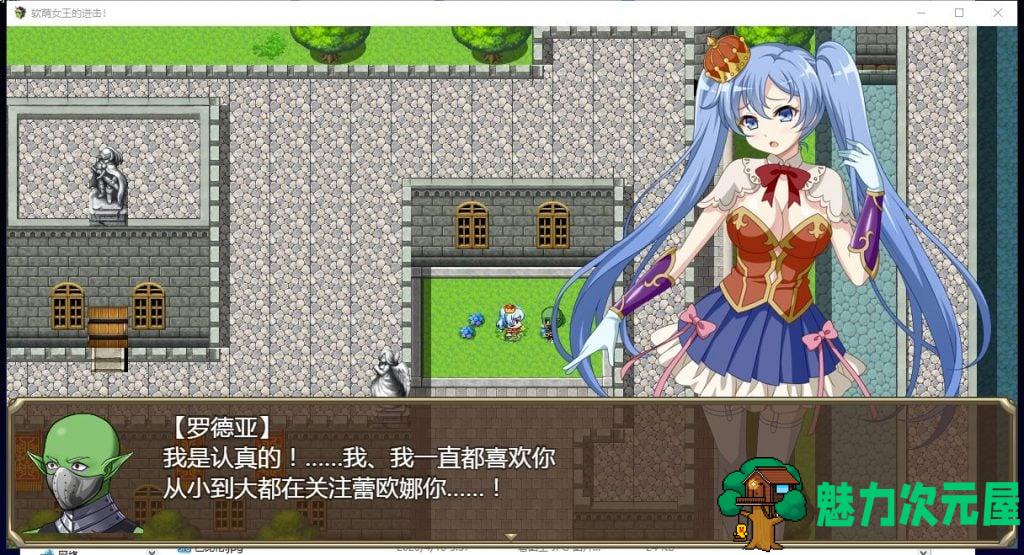 【RPG/汉化】软萌女王的进击-傻白甜退治魔物 V1.0 精翻汉化版【1.3G/新汉化】