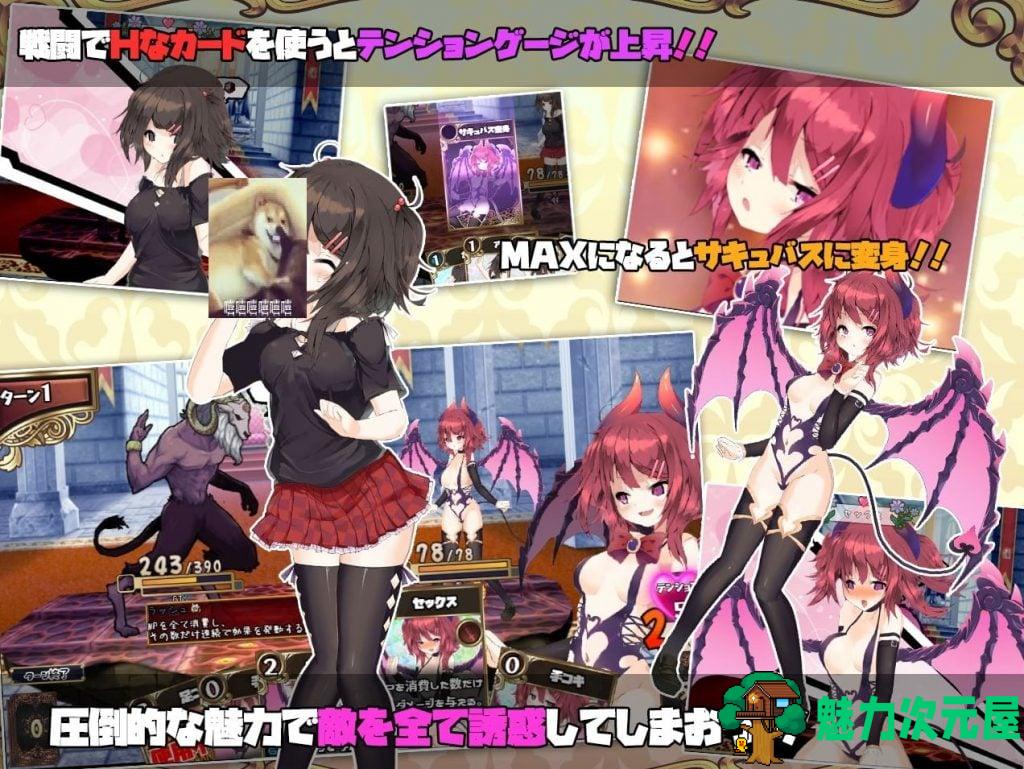 【卡牌RPG/汉化/动态】魅魔☆附身 精翻汉化【新汉化/CV/1.1G】