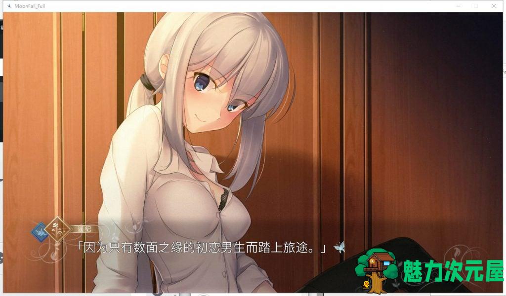 【国产ADV/中文/全动态】月球坠落时 MoonFall 官中步兵版【新作/5.2G/全CV】
