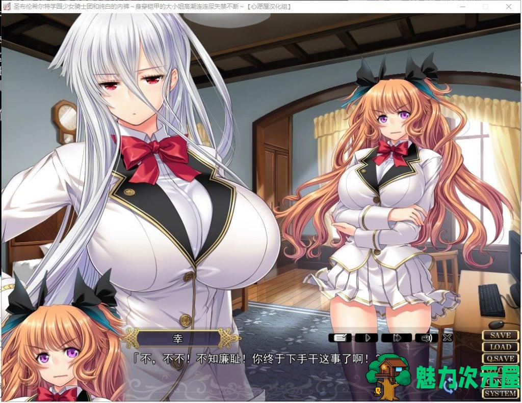 【拔作ADV/汉化】圣布伦希尔特学园少女骑士团和纯白的胖次 汉化硬盘版 付动画【新汉化/3G】