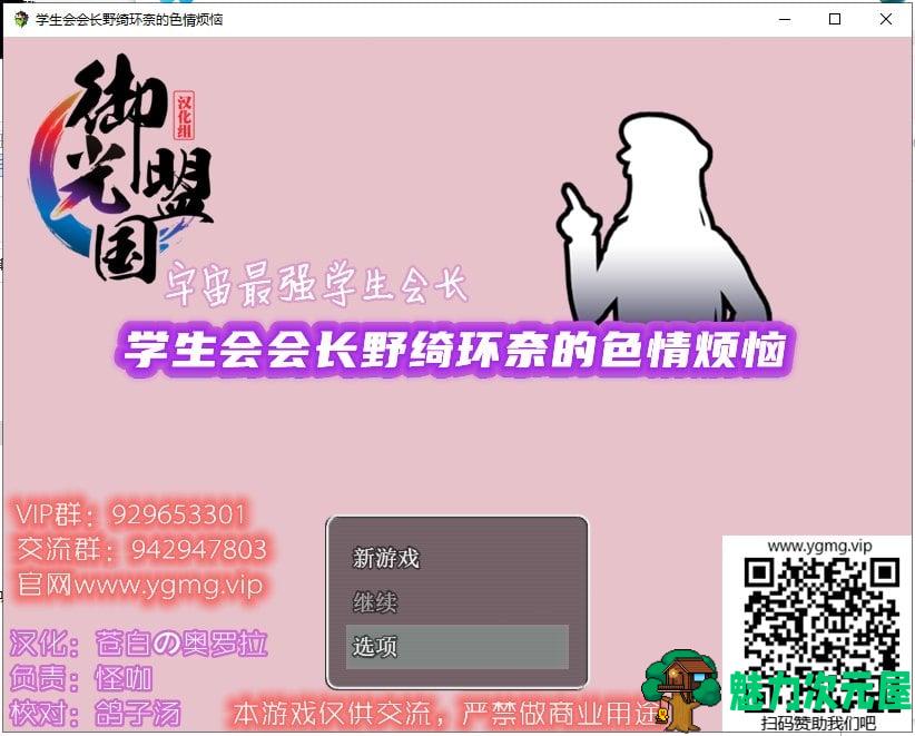 【解谜RPG/汉化】风纪委会长野崎环奈的エロ事件簿~精翻汉化完结版【新汉化/620M】-魅力次元屋