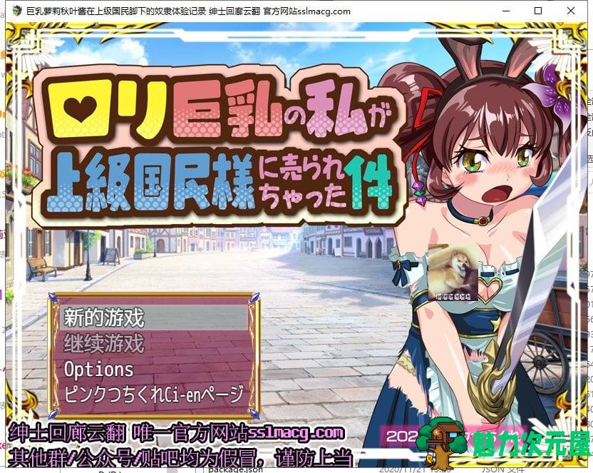 【RPG/汉化】秋叶酱在上级国民脚下的奴隶体验记录 V1.0云汉化版 付CG包【900M/新汉化/全CV】-魅力次元屋