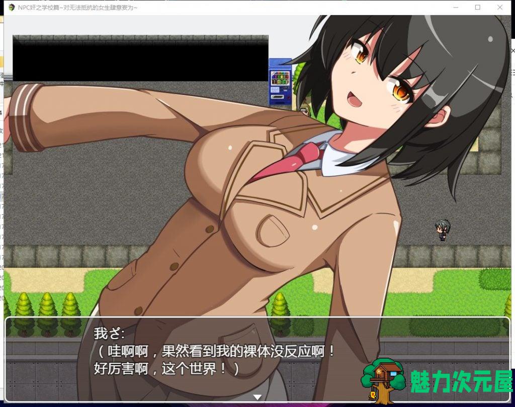 【RPG/汉化】NPC姦之学校篇~对无法抵抗的女生肆意妄为 安卓+PC 精翻汉化版【1G】