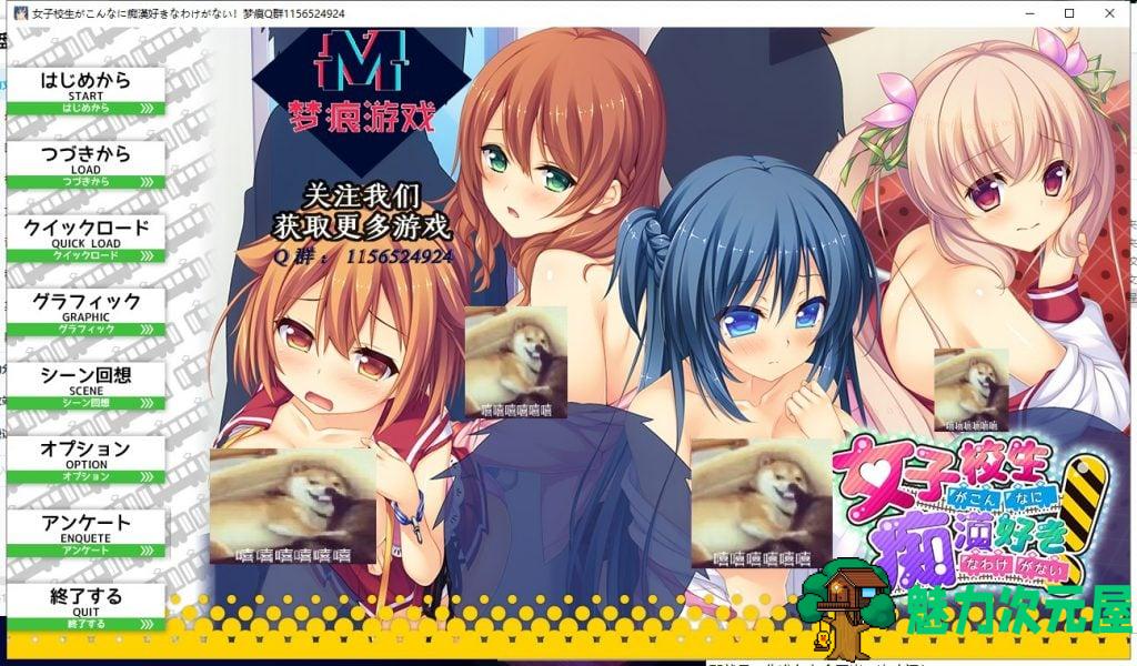 【ADV/汉化/动态CV】女子校生不可能那么喜欢痴汉！PC+安卓 云汉化版【新汉化/1.3G】-魅力次元屋