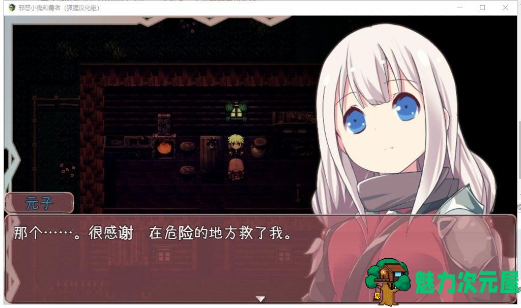 【日系RPG/汉化/全CV】邪恶小鬼和勇者 精翻汉化完结版+全CG【新汉化/770M】