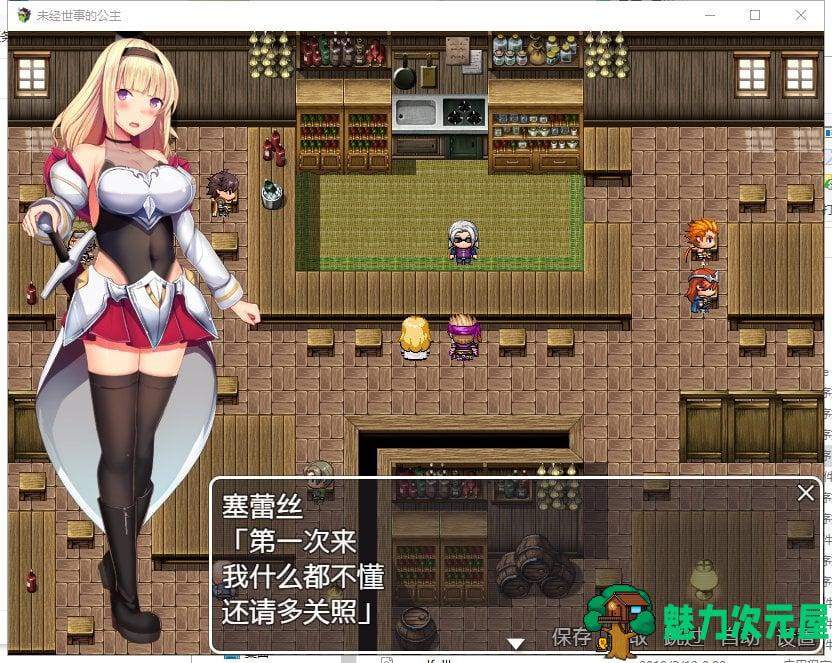 【日式RPG/汉化/全动态】未经世事的公主-ずのお姫様 汉化版【1G/新汉化/全CV】