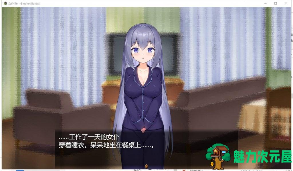 【养成SLG/汉化】女仆LIFE~与她同居的主仆生活 精修汉化版【600M/新汉化/CV】
