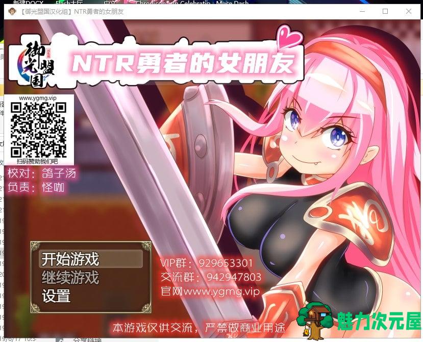 【日系RPG/汉化/动态】NTR勇者的女朋友！安卓+PC 精翻汉化完结版【新汉化/500M】-魅力次元屋