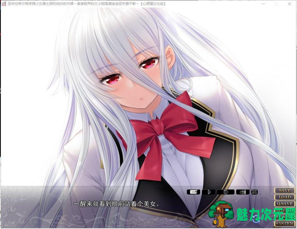 【拔作ADV/汉化】圣布伦希尔特学园少女骑士团和纯白的胖次 汉化硬盘版 付动画【新汉化/3G】