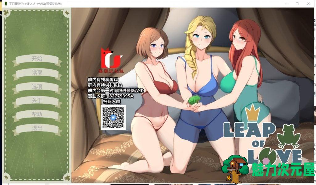 【SLG/汉化/2D】エロ青蛙的逆袭之旅 PC+安卓精翻完结版+全CG【新汉化/500M】-魅力次元屋
