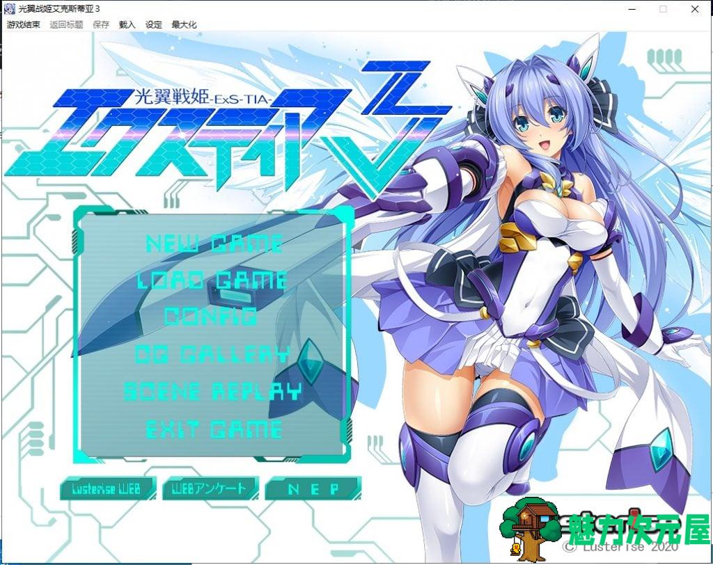 【大型拔作ADV/汉化】光翼战姬艾克斯蒂亚3 序章~七章精翻汉化版【4.2G/新汉化/全CV】-魅力次元屋