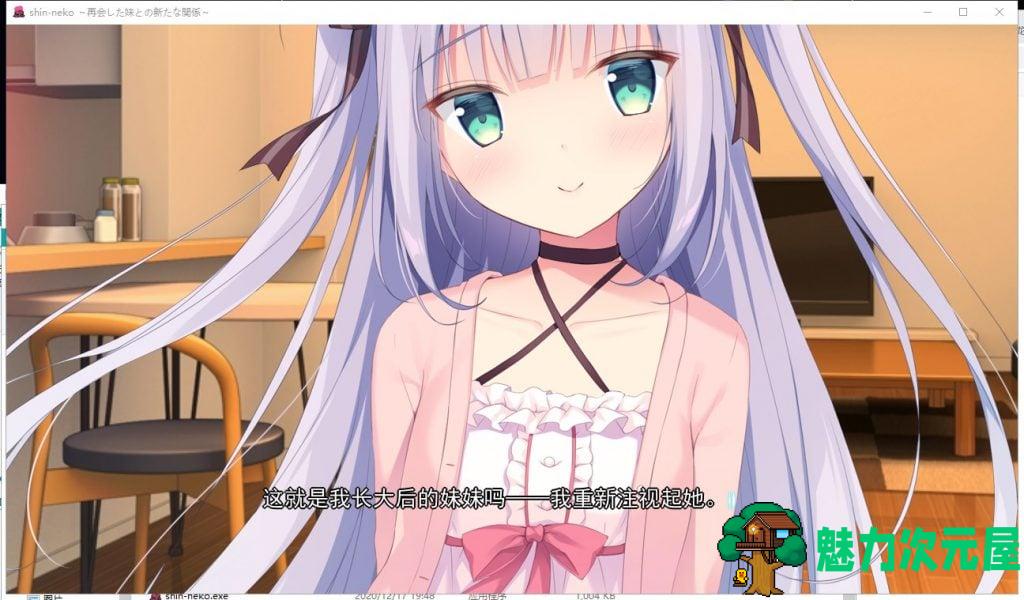 【骨科ADV/汉化/CV】心猫~与再会的妹妹展开全新的关系 汉化修复版 付存档+CG包【新汉化/1.3G】