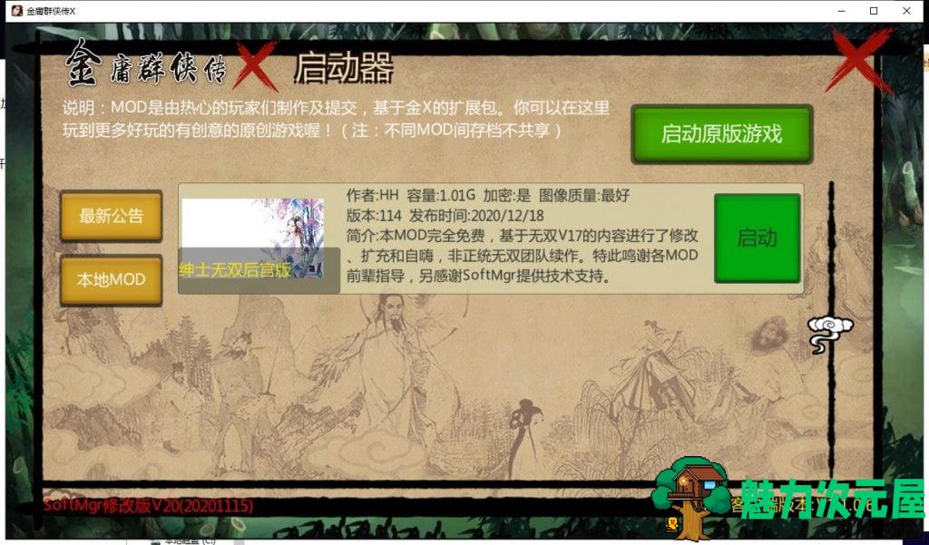 【RPG/中文/动态】金庸群侠传X：绅士无双后宫版 安卓+PC V114更新版【更新/2.4G】