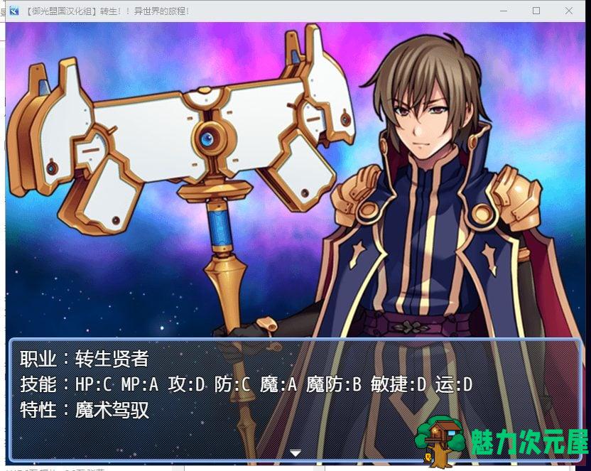 【RPG/汉化】转生！异世界的旅途~V1.12 PC+安卓 精翻汉化完结版【新汉化/1.2G】