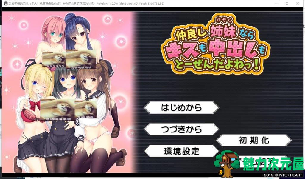 【拔作ADV/汉化】关系不错的姐妹亲吻也好中出也好都很正常 汉化硬盘版 付存档+CG包【新汉化/3G】-魅力次元屋