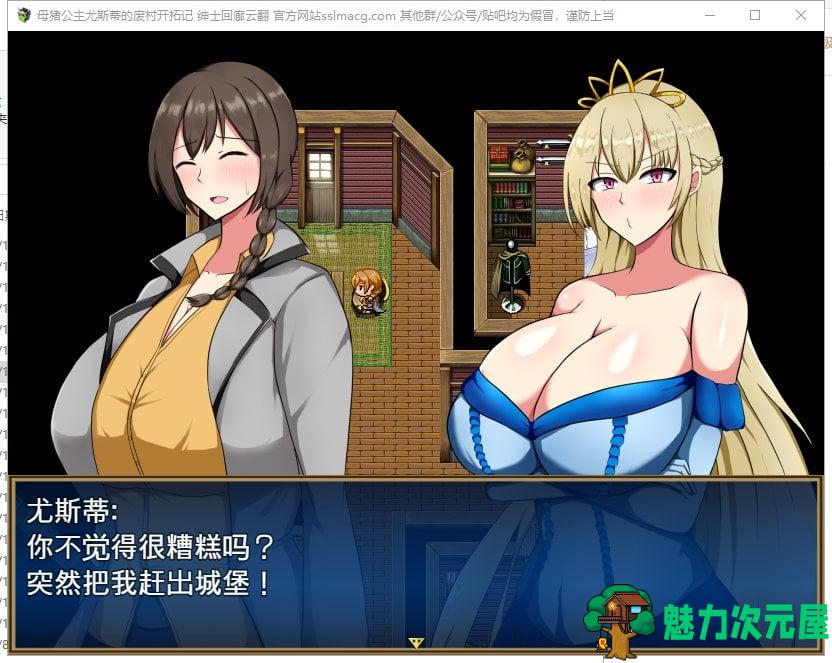 【RPG/汉化】母猪公主尤斯蒂的废弃村庄开拓记 V1.01 机翻汉化版 付CG包【1.1G/新汉化/全CV】