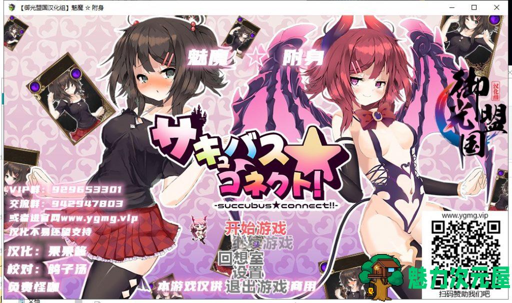 【卡牌RPG/汉化/动态】魅魔☆附身 精翻汉化【新汉化/CV/1.1G】-魅力次元屋