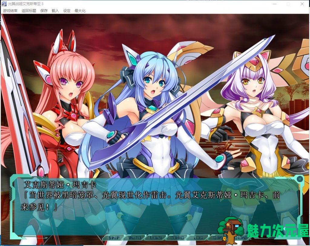 【大型拔作ADV/汉化】光翼战姬艾克斯蒂亚3 序章~七章精翻汉化版【4.2G/新汉化/全CV】