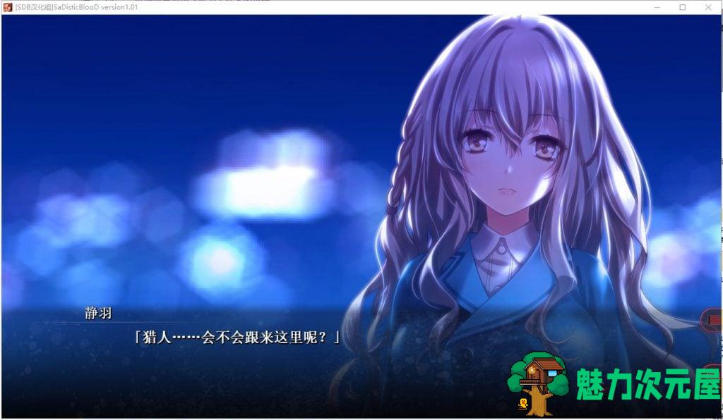 【ADV/汉化】狂之血SaDistic BlooD 汉化硬盘版 付CG包【1.3G/新汉化/全CV】