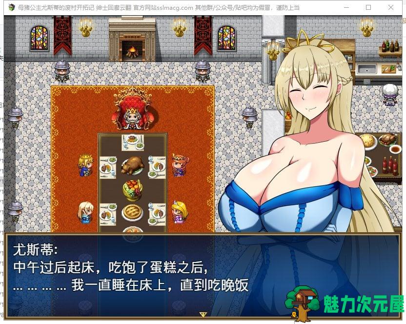 【RPG/汉化】母猪公主尤斯蒂的废弃村庄开拓记 V1.01 机翻汉化版 付CG包【1.1G/新汉化/全CV】