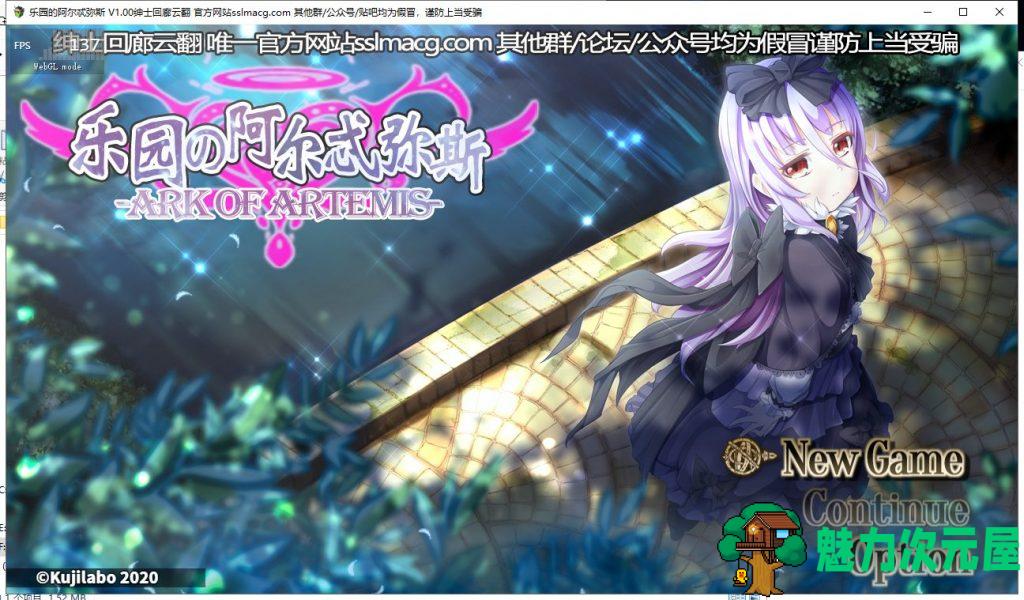 【RPG/汉化/动态】乐园的阿尔忒弥斯 V1.0 机翻汉化版 付CG包【2.8G/新汉化/全CV】-魅力次元屋