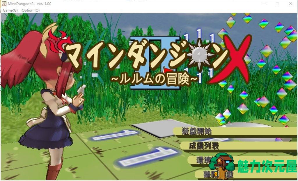 【SLG/中文/动态】爆弹迷宫X-露露姆的冒险记 官方中文版【200M/新作】-魅力次元屋