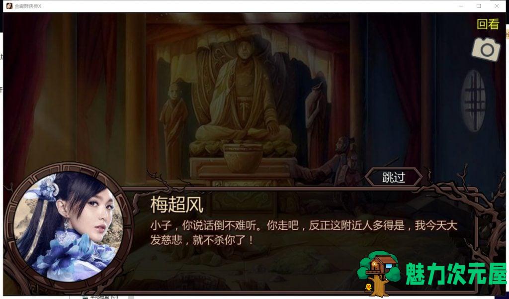 【RPG/中文/动态】金庸群侠传X：绅士无双后宫版 安卓+PC V114更新版【更新/2.4G】