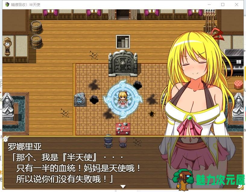 【RPG/汉化】糟糕液吸收-半天使 V1.01 精翻汉化版 【1.1G/新汉化】