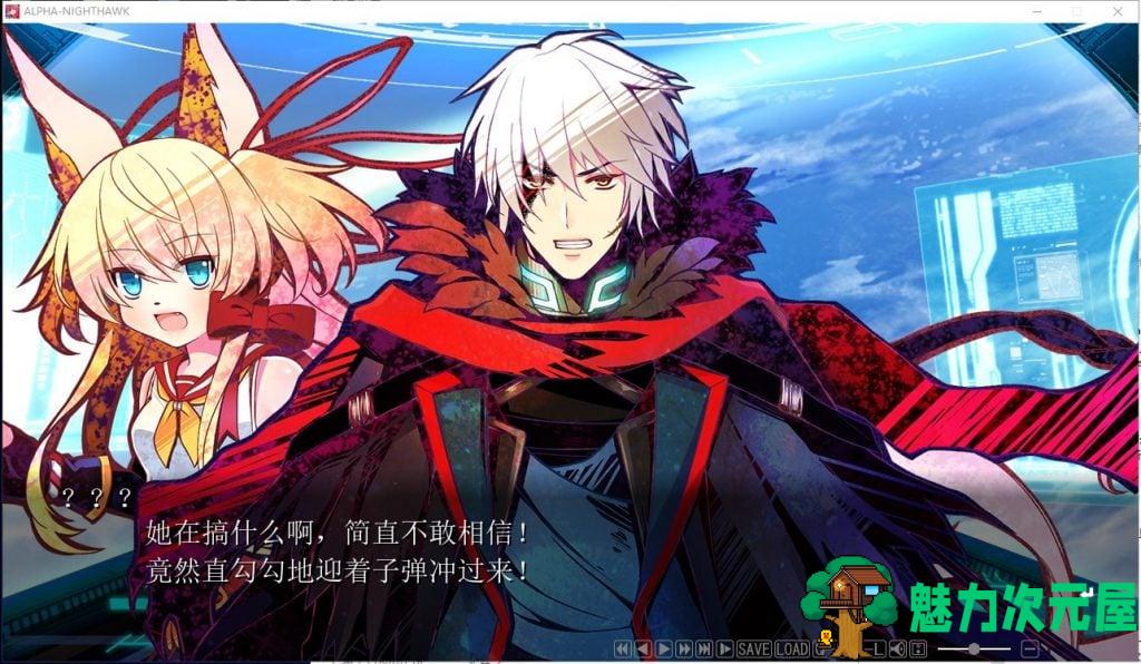 【大型ADV/汉化】α-夜鹰 ALPHA-NIGHTHAWK 精翻汉化版 付CG包【4.4G/新汉化/全CV】