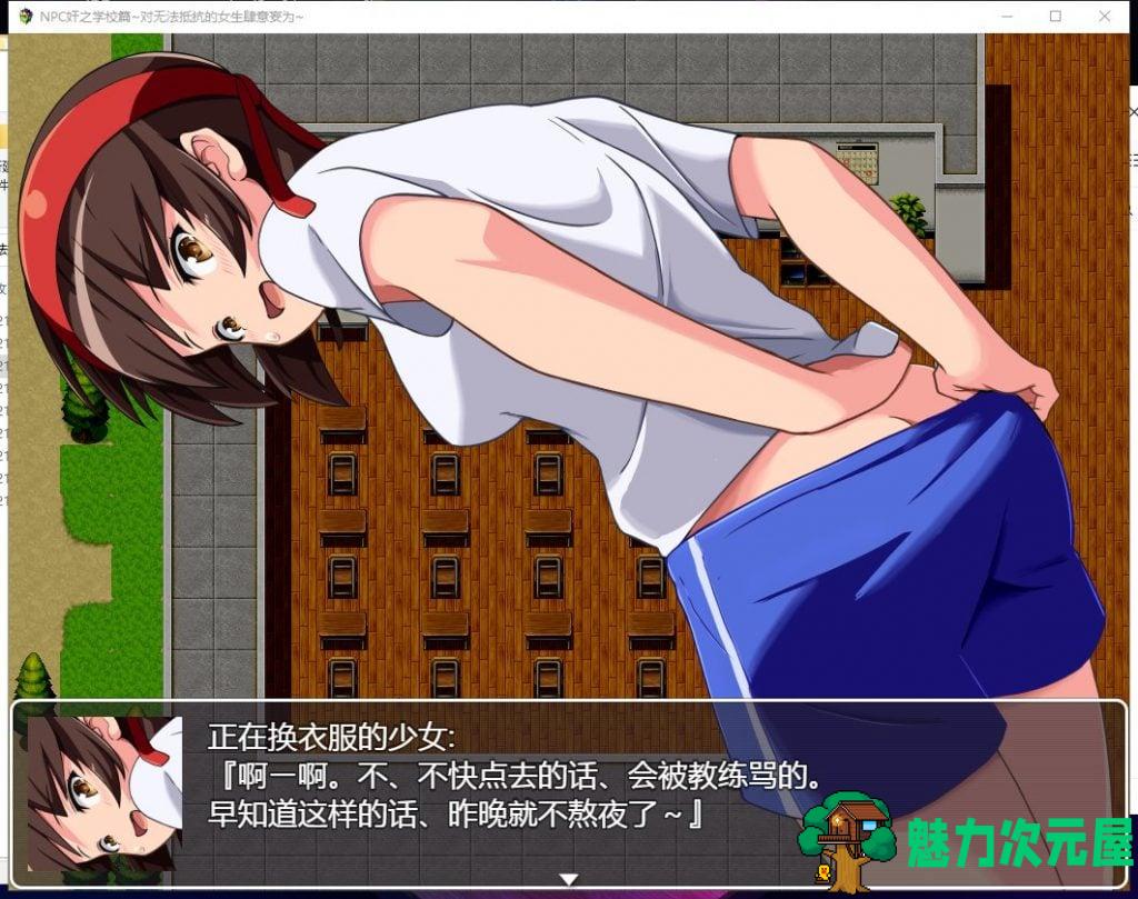 【RPG/汉化】NPC姦之学校篇~对无法抵抗的女生肆意妄为 安卓+PC 精翻汉化版【1G】