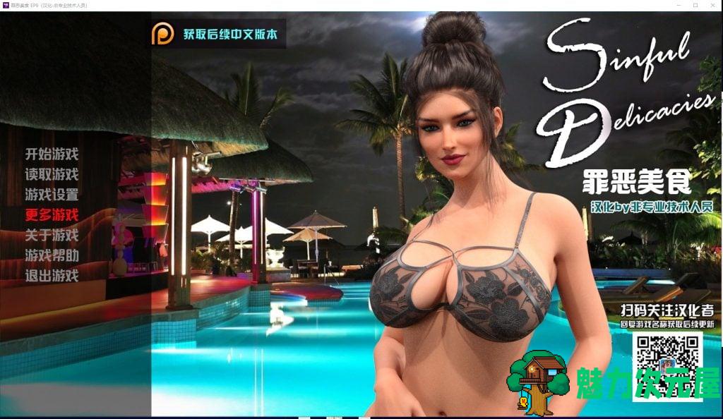 【欧美SLG/汉化/动态】罪恶美食 EP1-EP9 PC+安卓 精翻汉化版+全CG【更新/5.3G】-魅力次元屋