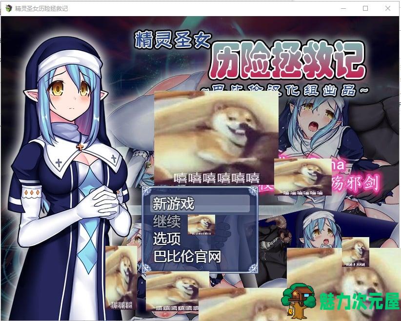 【RPG/汉化/全动态】精灵圣女历险拯救记~受难圣女与牛头人 安卓+PC 精翻汉化版【1G】-魅力次元屋