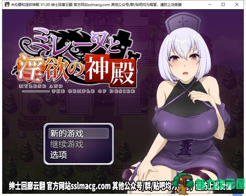 【RPG/汉化】米伦娜与银狱的神殿 V1.0云汉化版【700M/新汉化】-魅力次元屋