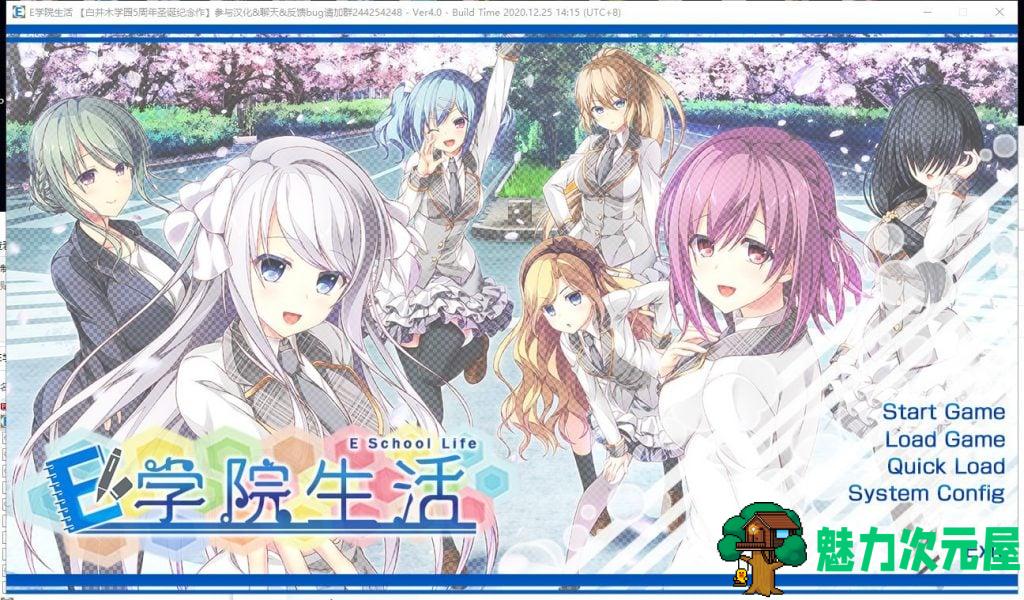 【大型ADV/汉化/全CV】 E学园生活 精翻汉化硬盘版 付全CG存档+攻略【新汉化/4.5G】-魅力次元屋