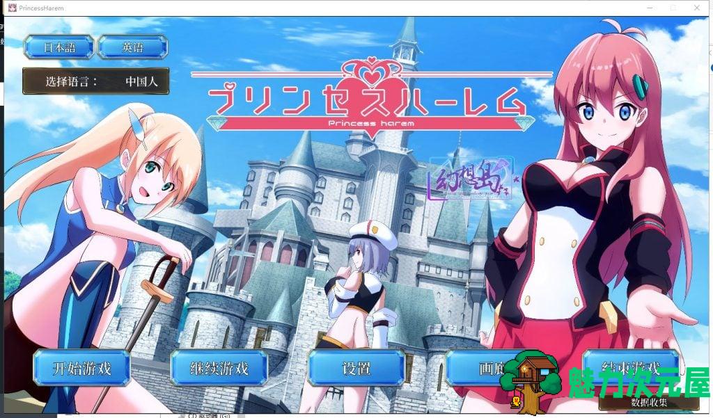 【日式SLG/汉化/互动调教】王子的心 最新精翻汉化版【动态/全CV/4G】-魅力次元屋