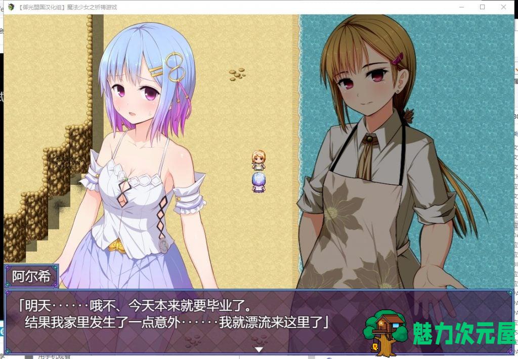 【RPG/汉化/动态】魔法少女之祈祷游戏！精翻汉化版【新汉化/2G】