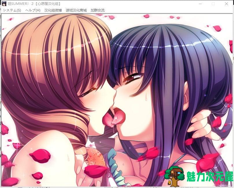 【ADV/汉化】姐姐♥Summer-第二部 精翻汉化版+前作汉化+CG存档【1G/全CV】