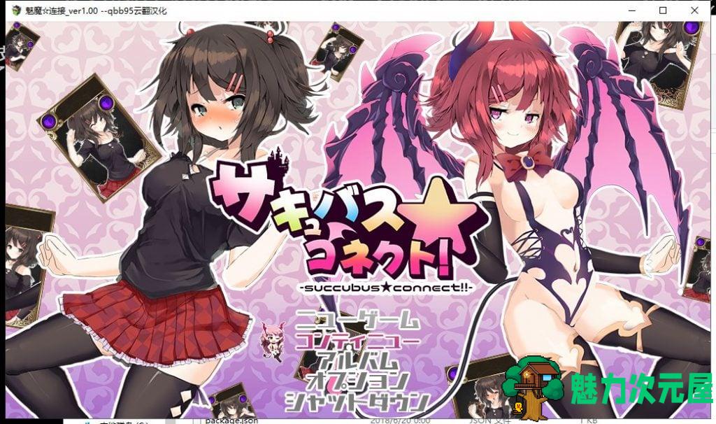 【卡牌RPG/汉化/动态】魅魔☆链接 云汉化版【新汉化/CV/1.3G】-魅力次元屋