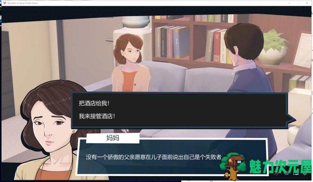 【3D模拟经营/汉化/全动态】快捷情趣酒店！v0.18.1 精翻汉化版【新汉化/1.4G】